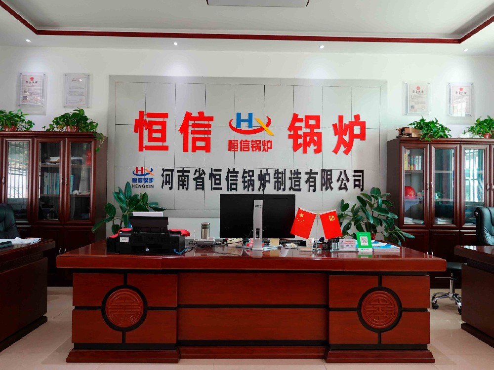 河南省恒信鍋爐制造有限公司